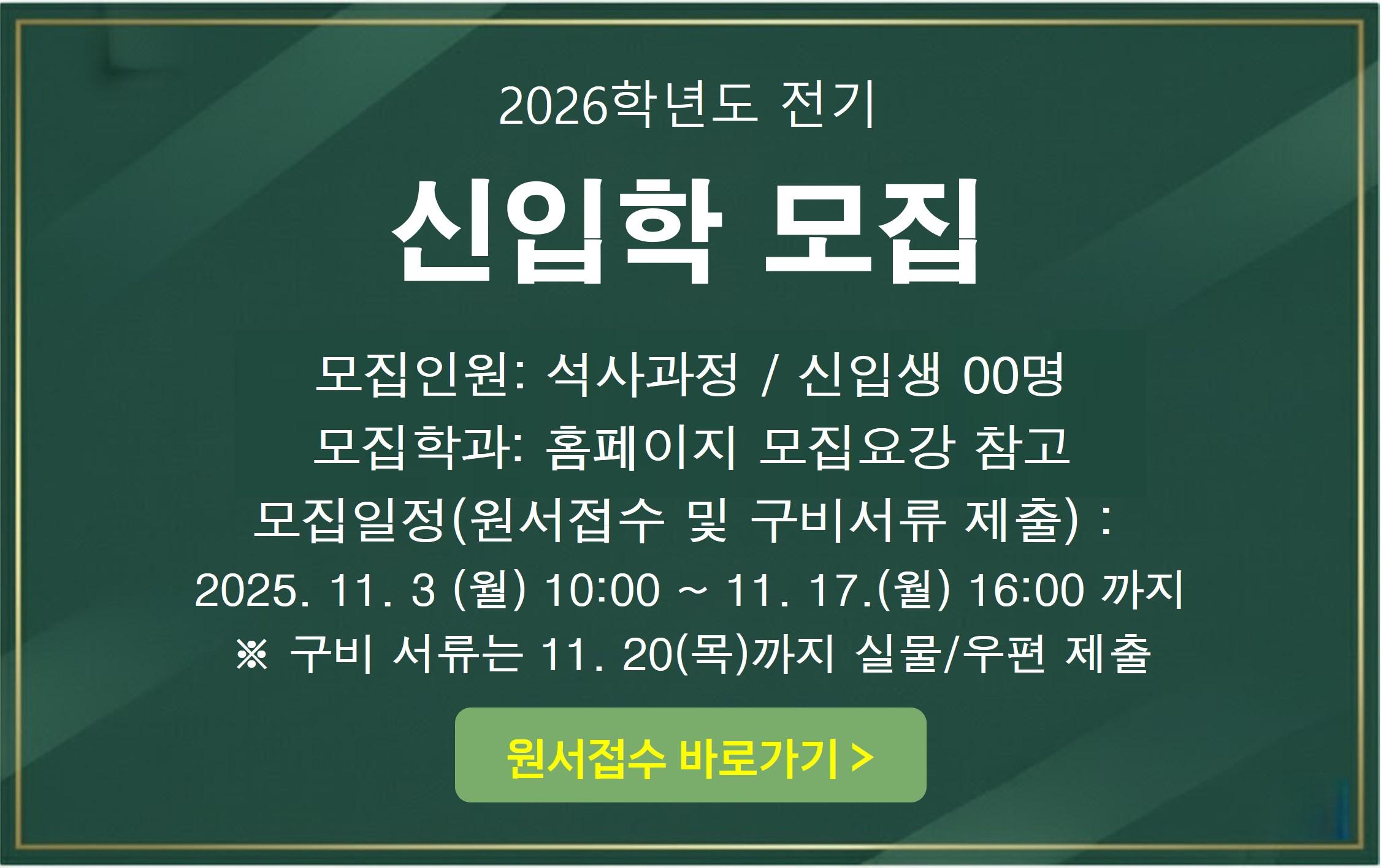 2026 전기 공학대학원 신입생 모집