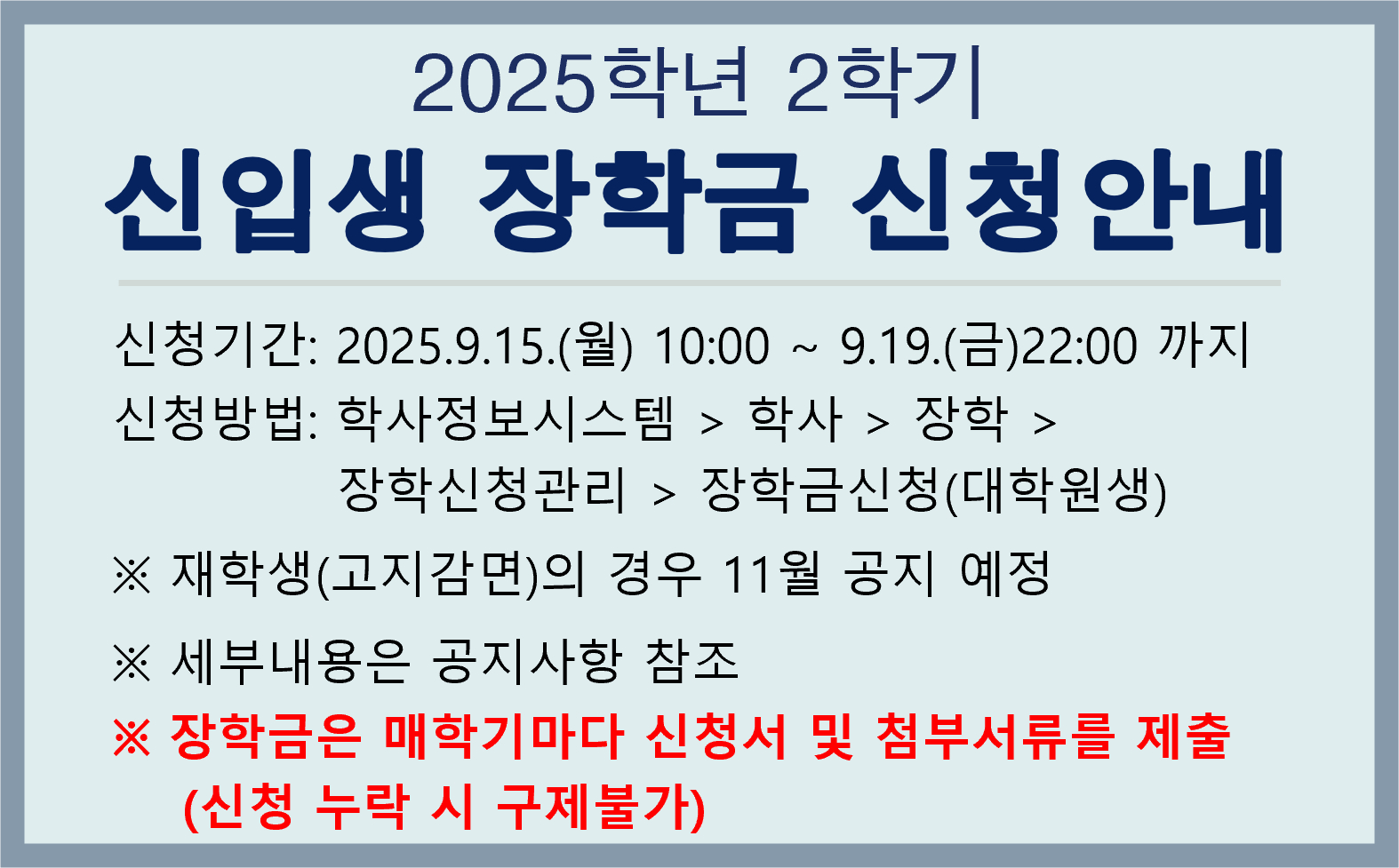신입생 장학금신청