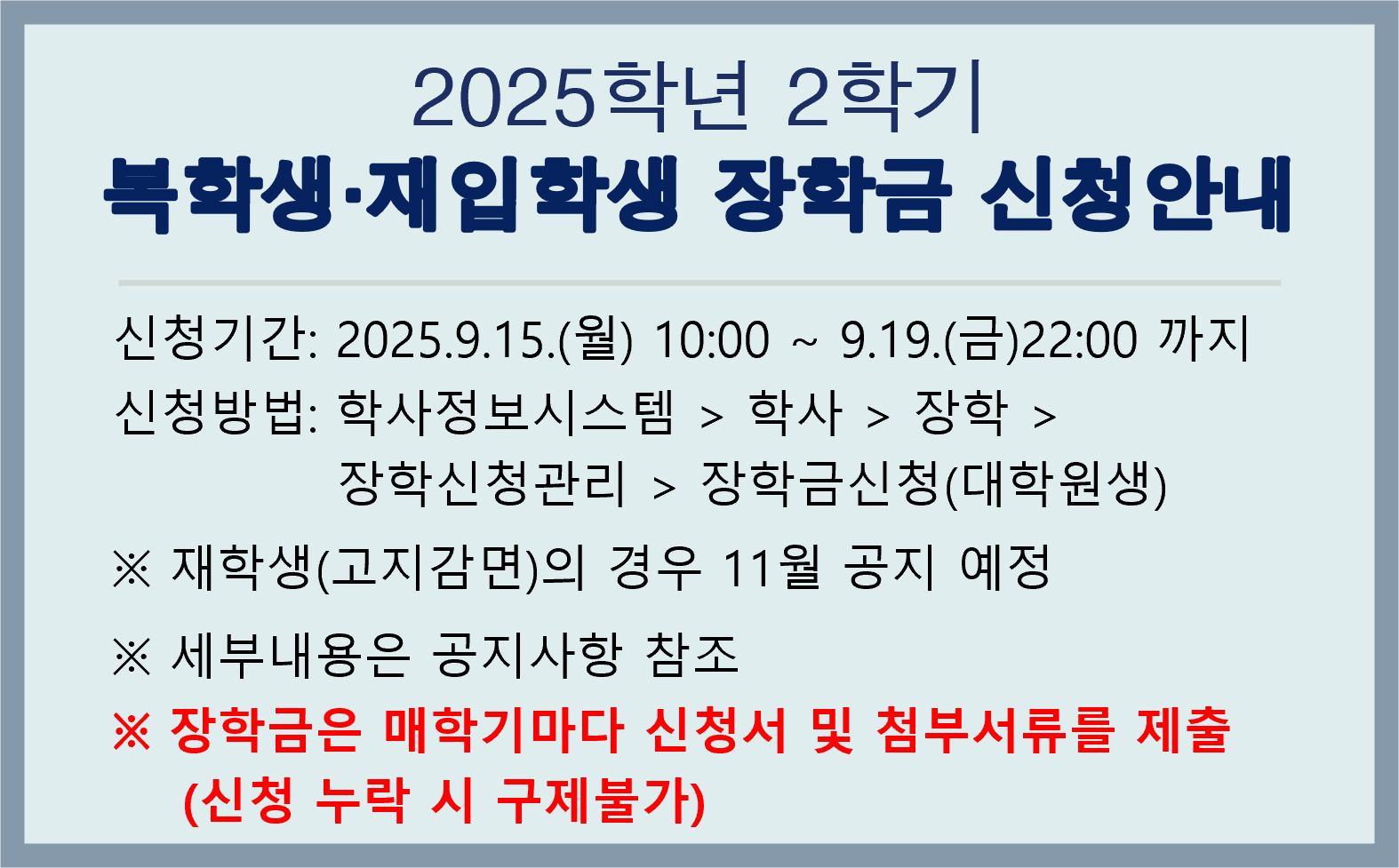 복학생 재입학생 장학금