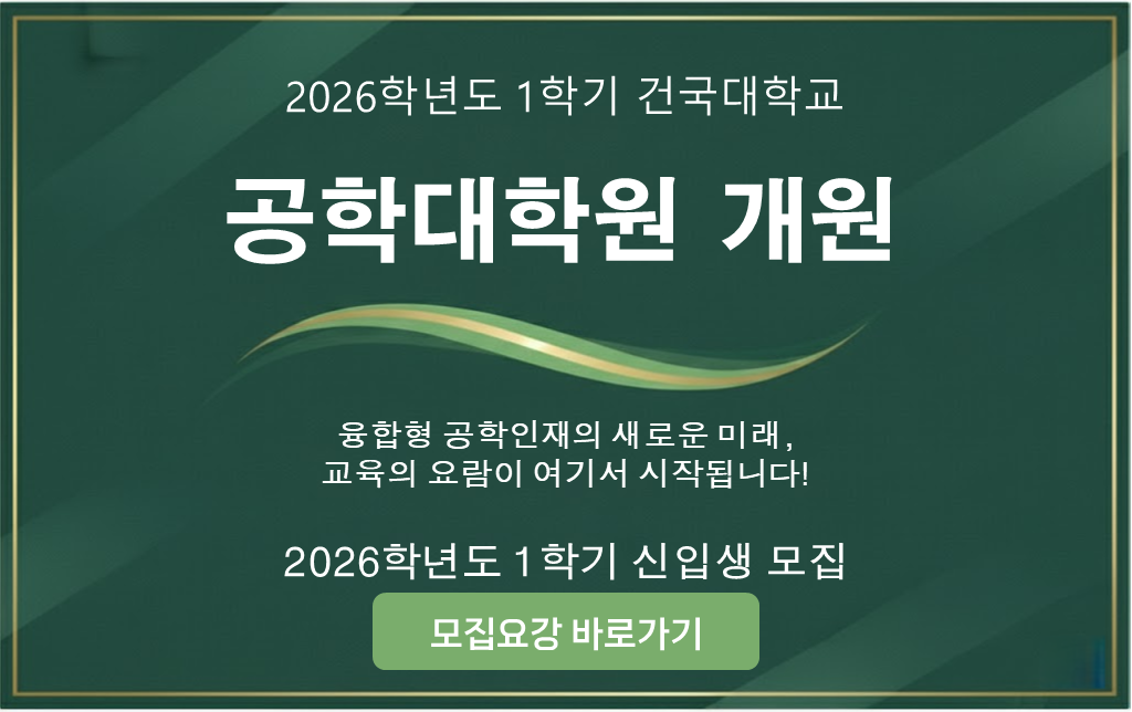 공학대학원 개원 및 신입생 모집